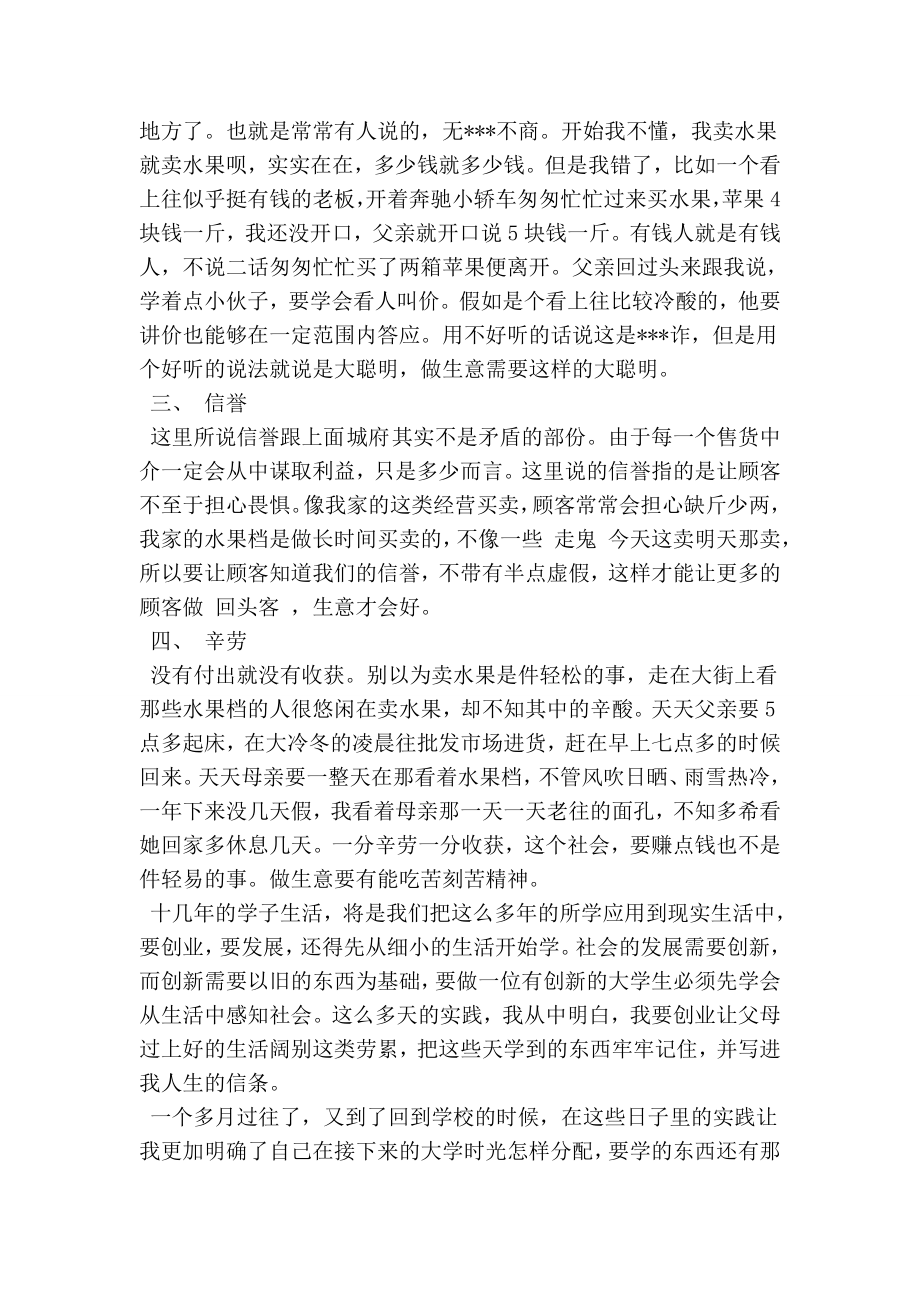 寒假卖水果社会实践心得体会.doc_第2页