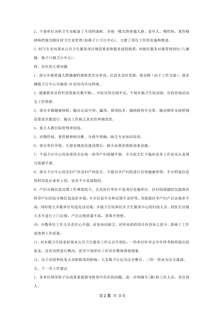 级基本公共卫生考核总结.docx_第2页