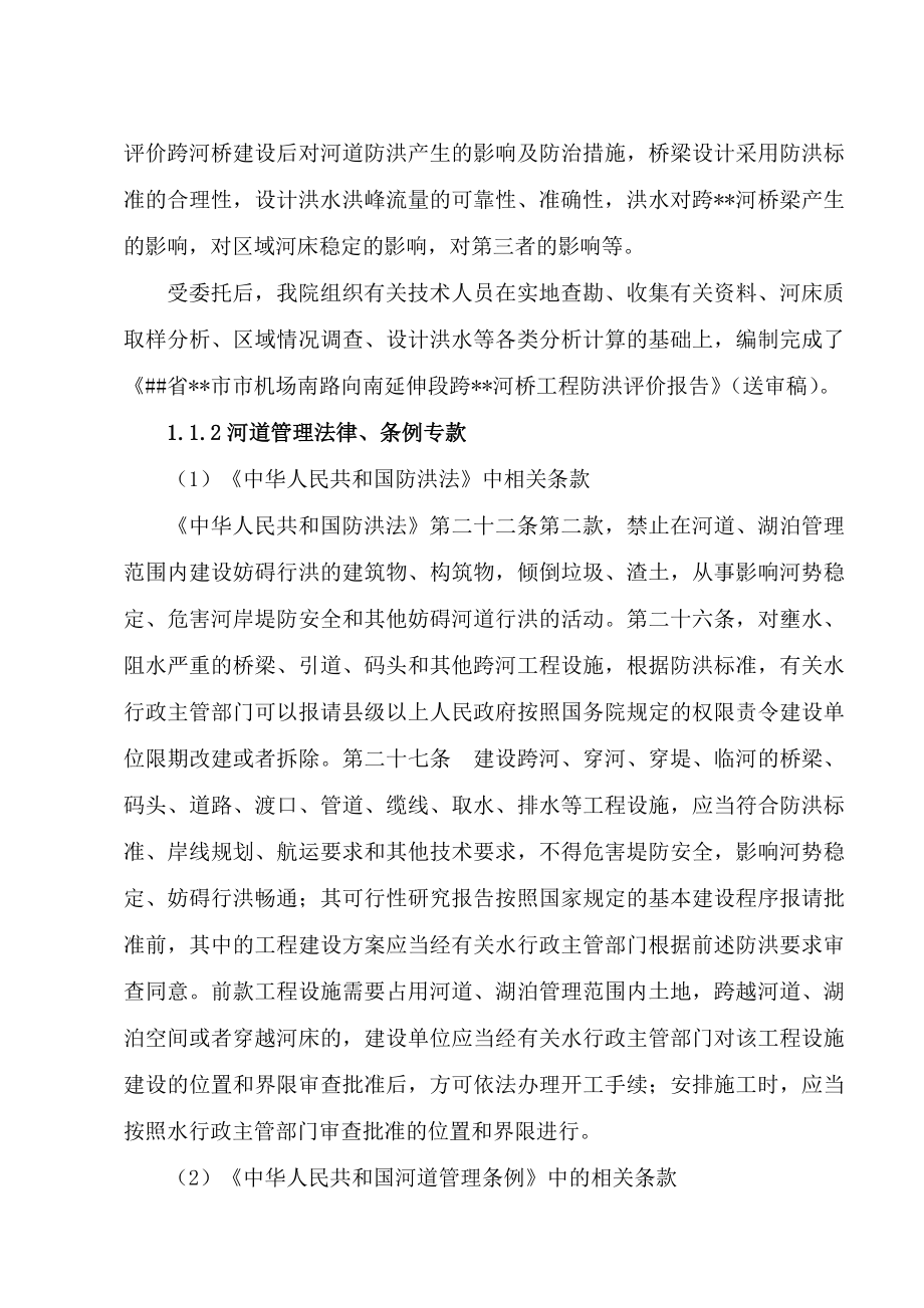 跨河桥工程防洪评价报告.doc_第2页