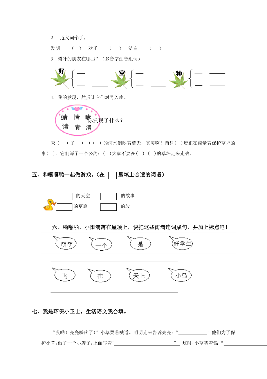 语文A版小学一级下册语文期末试卷及答案.doc_第2页