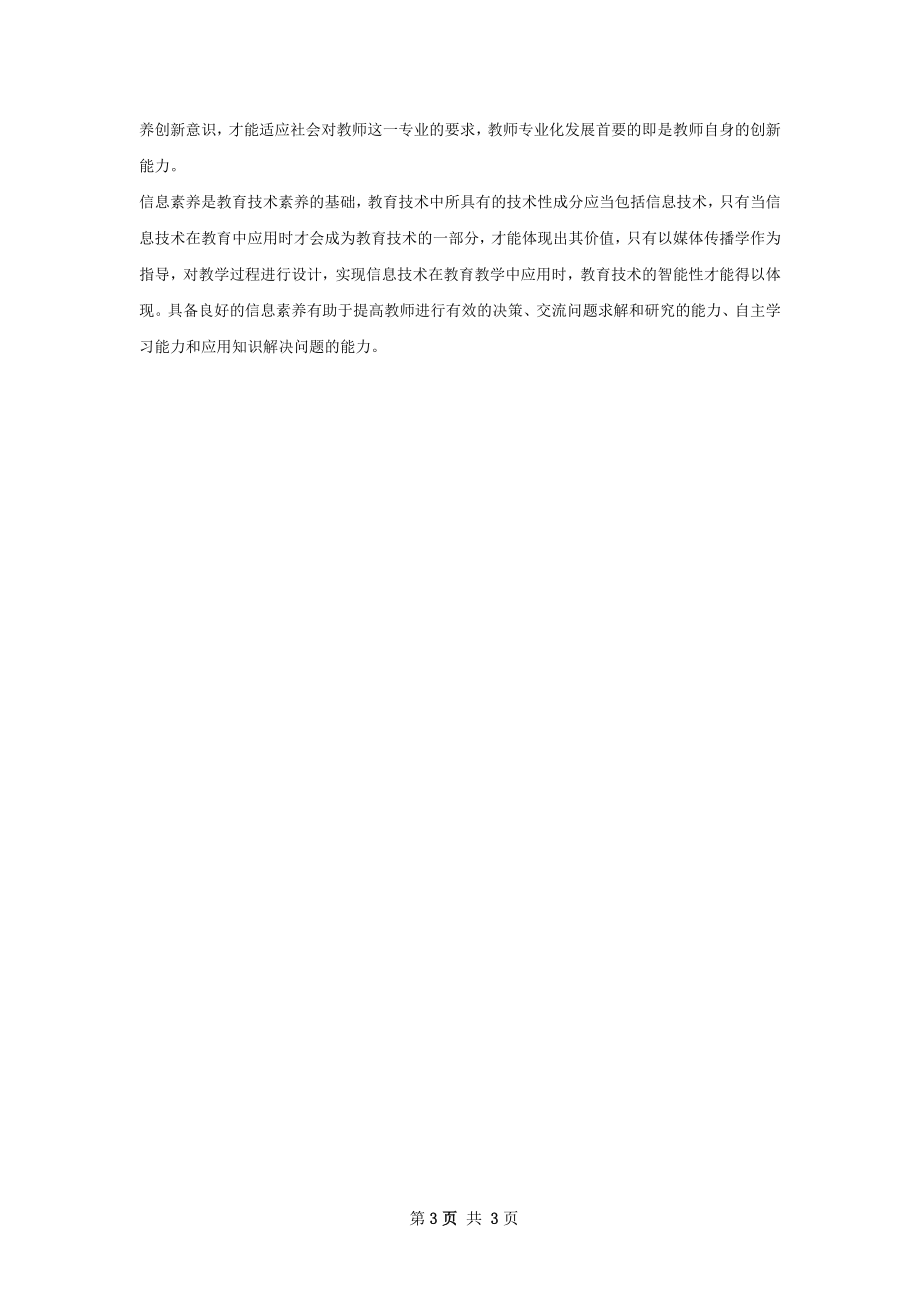 教师研修总结怎么写才有效.docx_第3页