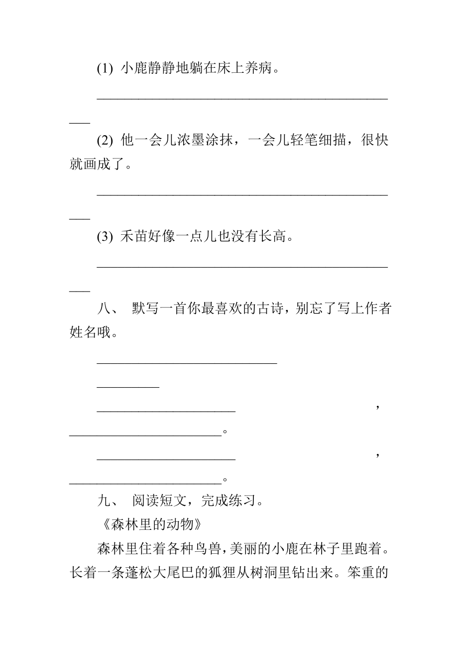 精选小学二级语文下册期末考试题.doc_第3页