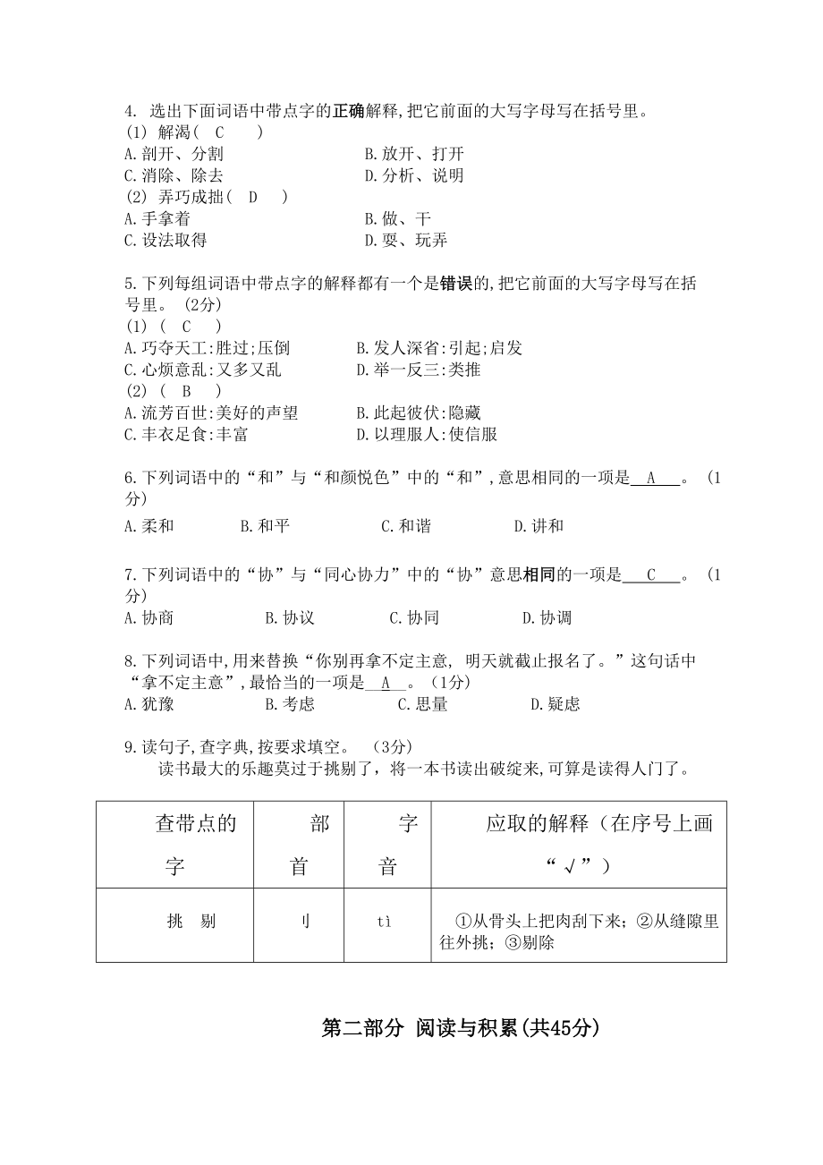 模拟小学毕业考试试卷.doc_第2页