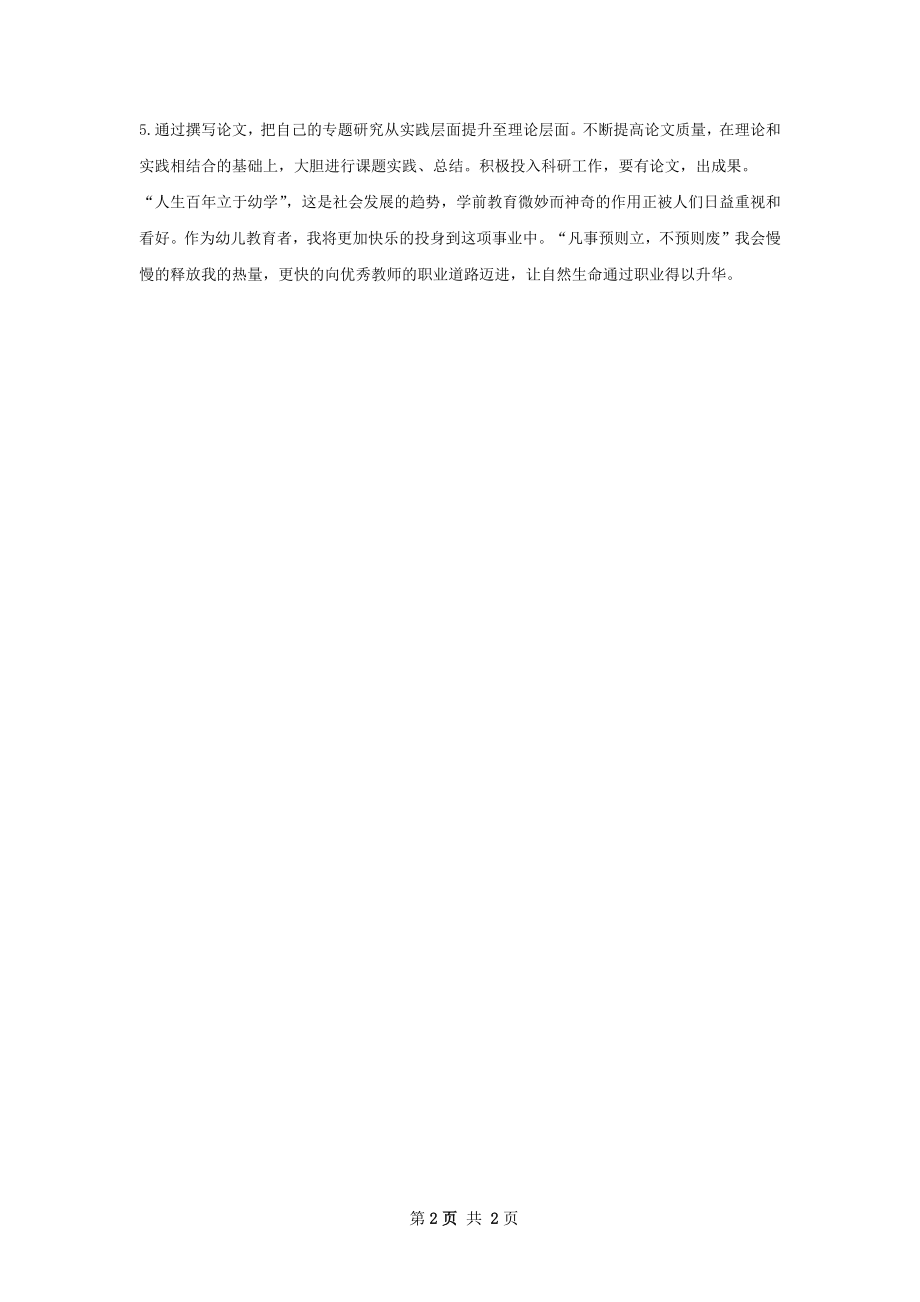 教师个人学习计划范文.docx_第2页