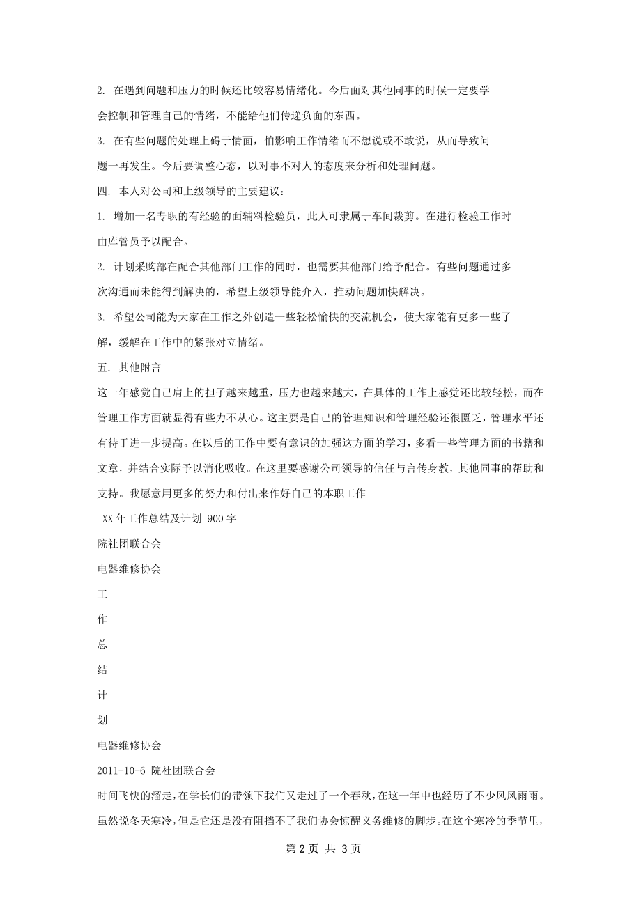 计划采购部部门经理工作总结.docx_第2页