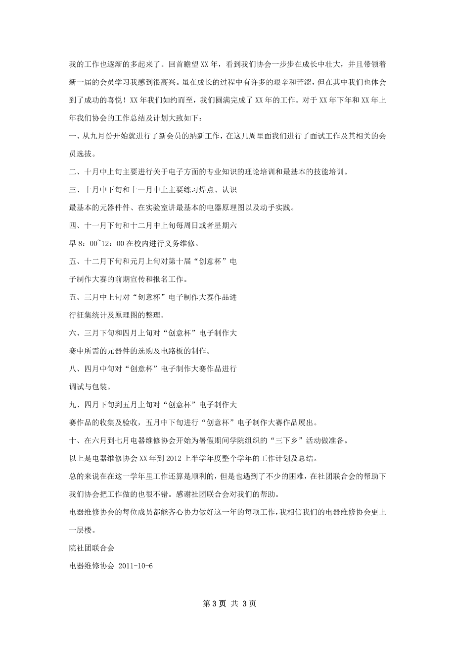 计划采购部部门经理工作总结.docx_第3页