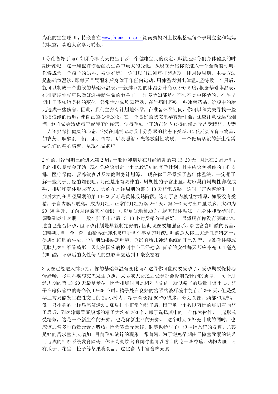 各孕周宝宝和妈妈的状态及注意事项.doc_第1页