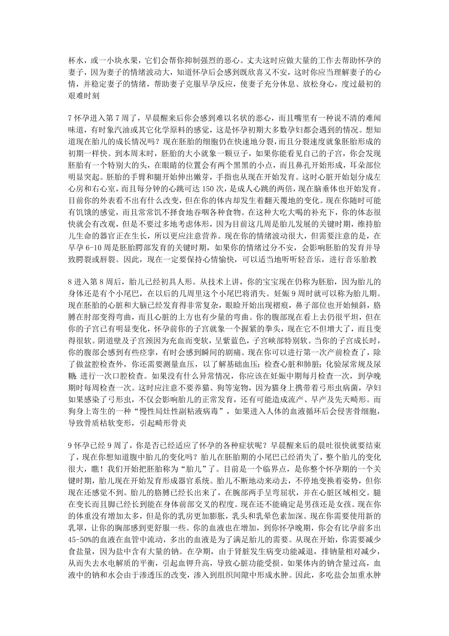 各孕周宝宝和妈妈的状态及注意事项.doc_第3页