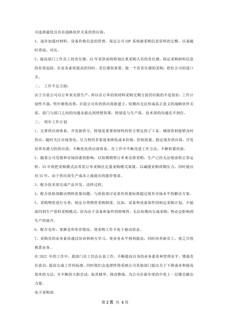 采购部工作总结.docx_第2页