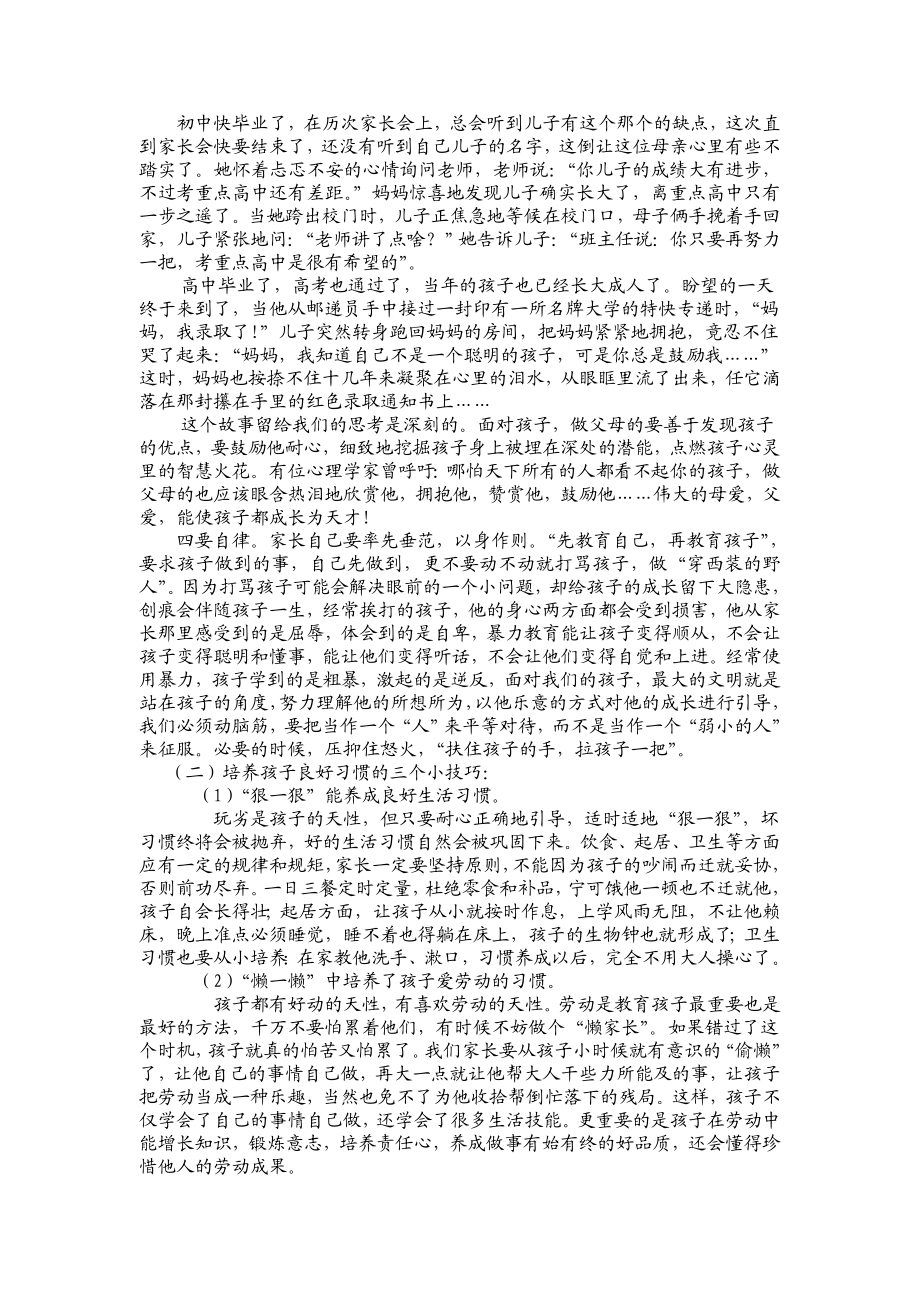 (小学家长会德育主任发言稿)家校携手共托明天的太阳.doc_第3页