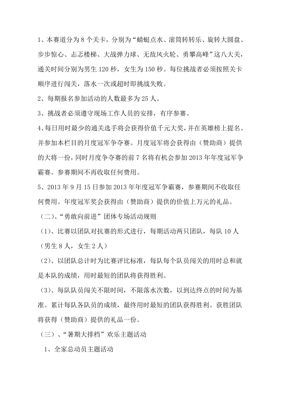 红碱淖水上乐园闯关节目《欢乐向前冲》活动策划.doc_第3页