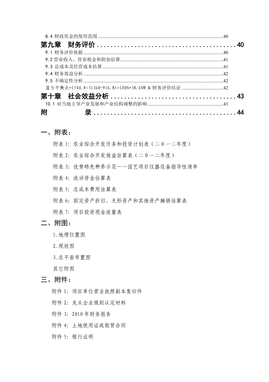 鹰潭市大地蔬菜育苗基地建设项目可研报告.doc_第3页