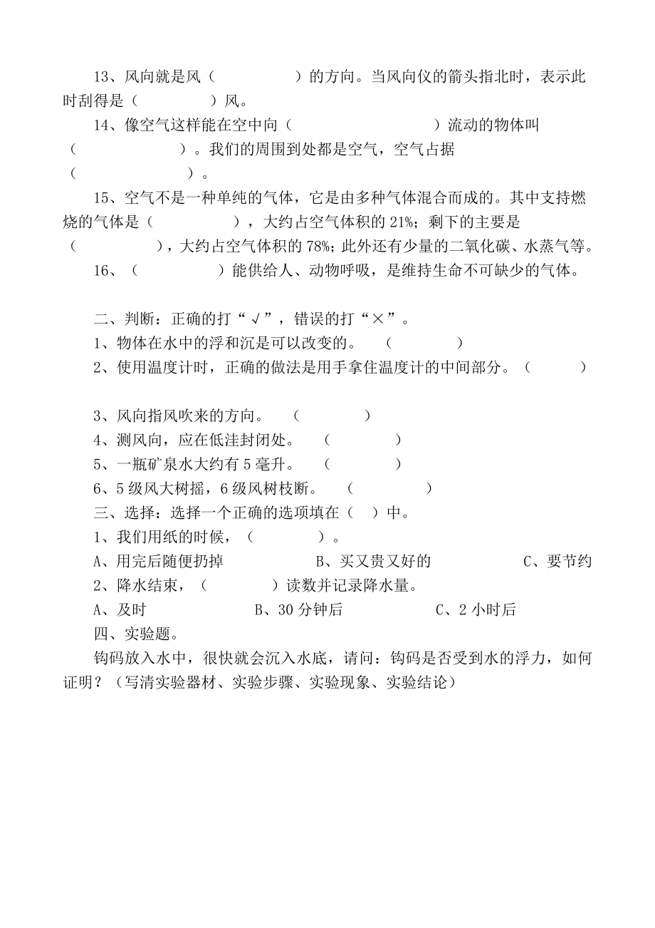 青岛版小学三级上册科学教师实验培训试题.doc_第2页