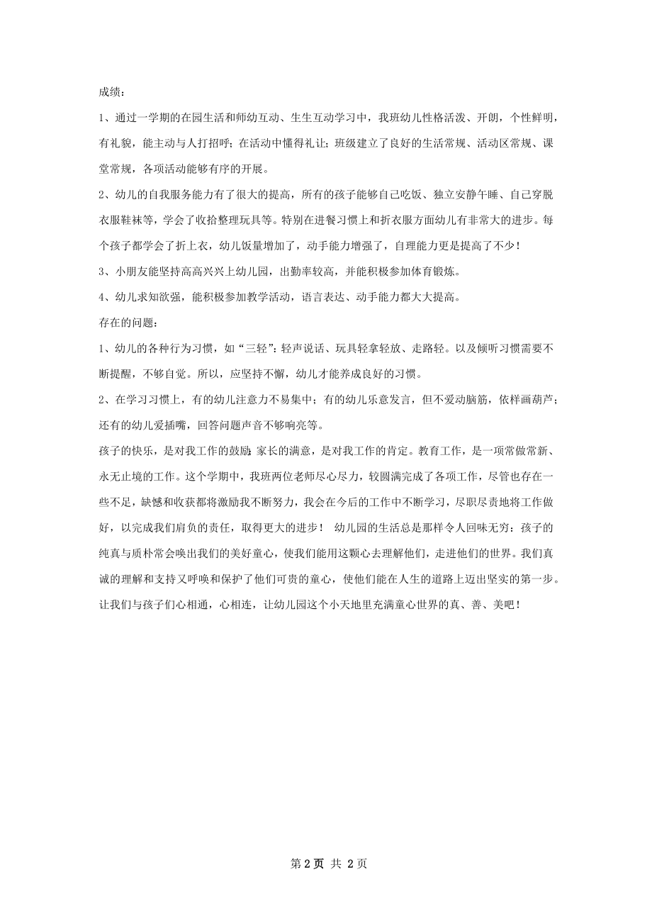 班班务总结.docx_第2页