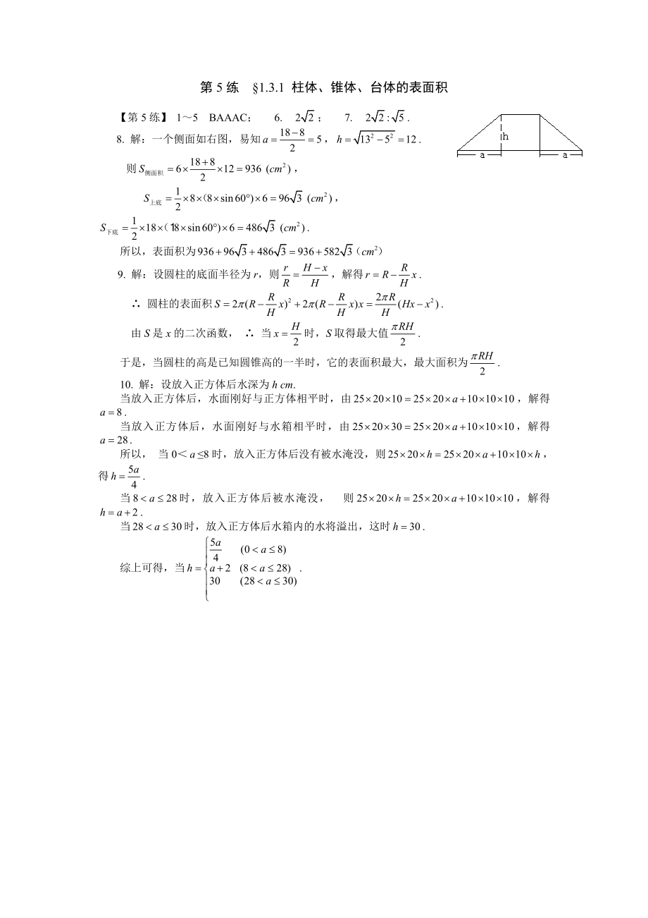 柱体、锥体、台体的表面积.doc_第2页