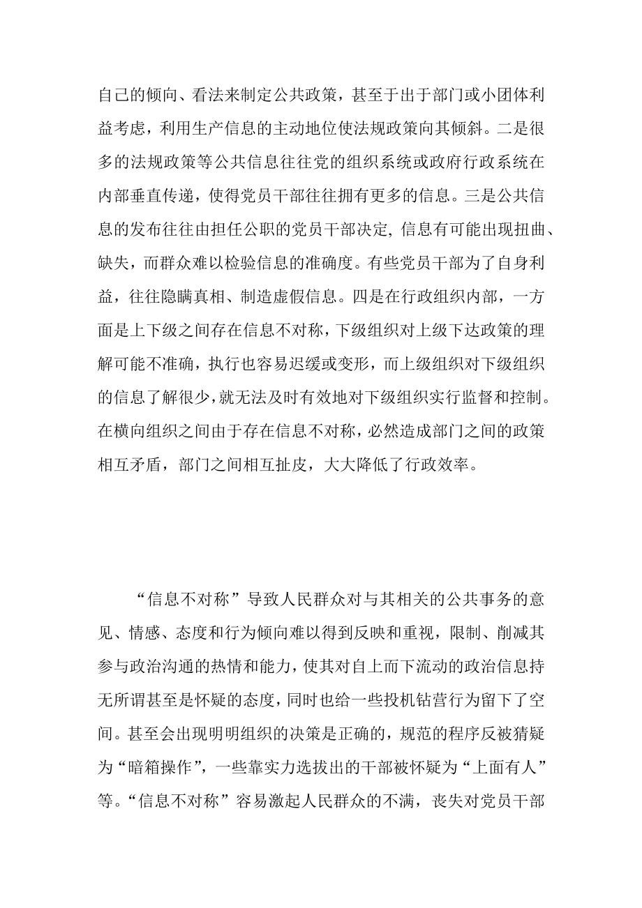 教师党的群众路线教育实践活动学习体会.doc_第2页