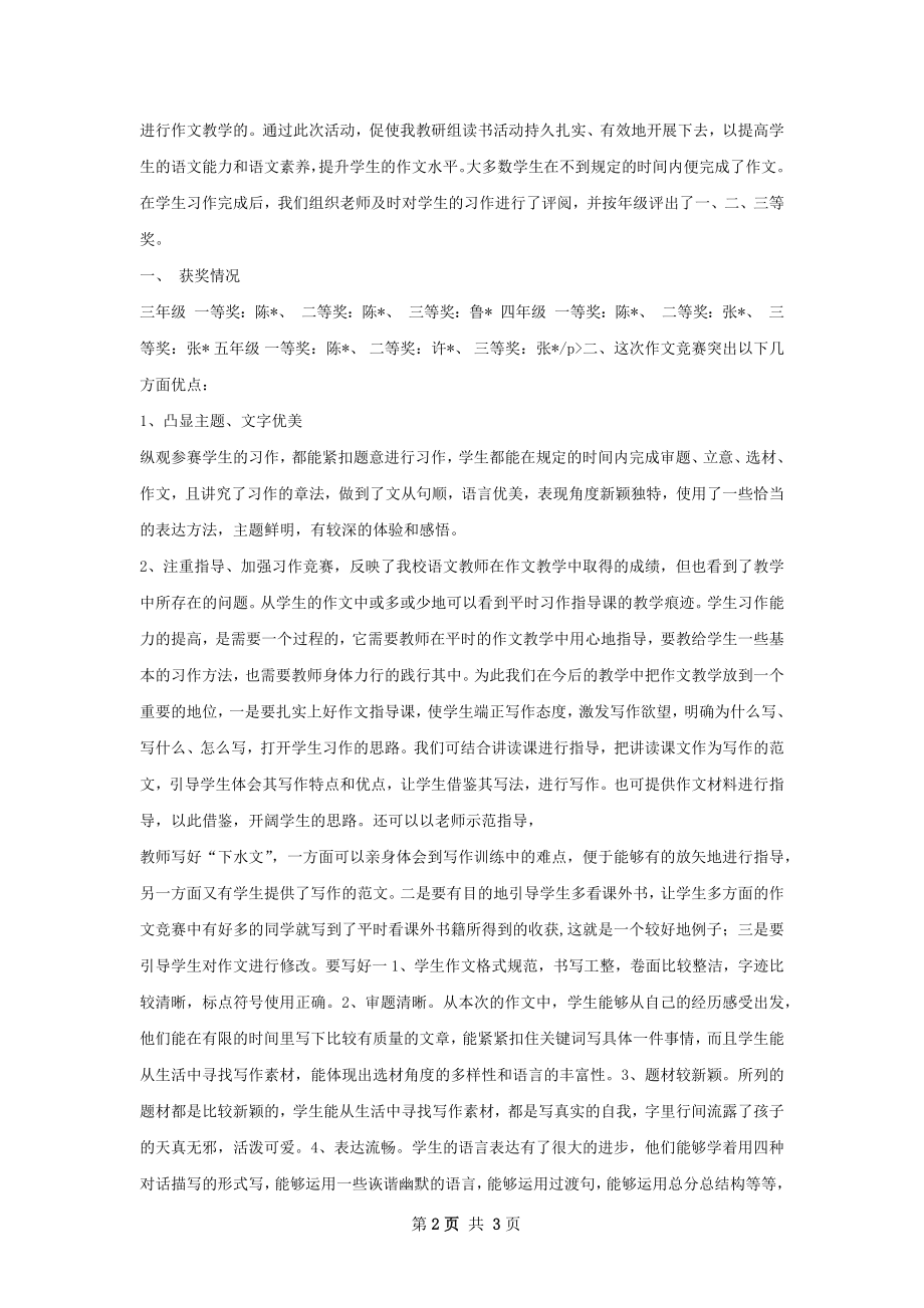 结构竞赛活动总结.docx_第2页