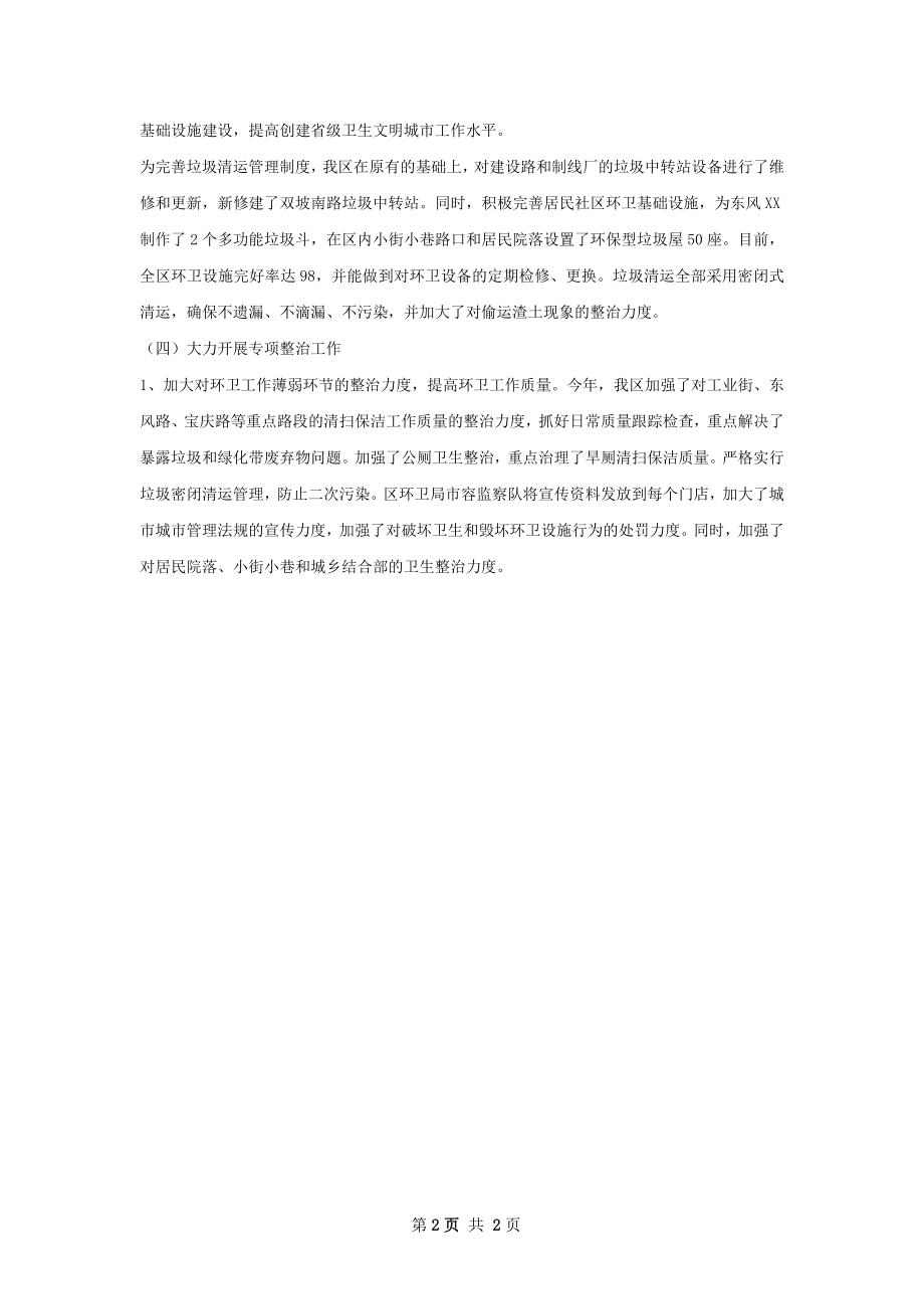 碧霞社区创建总结.docx_第2页