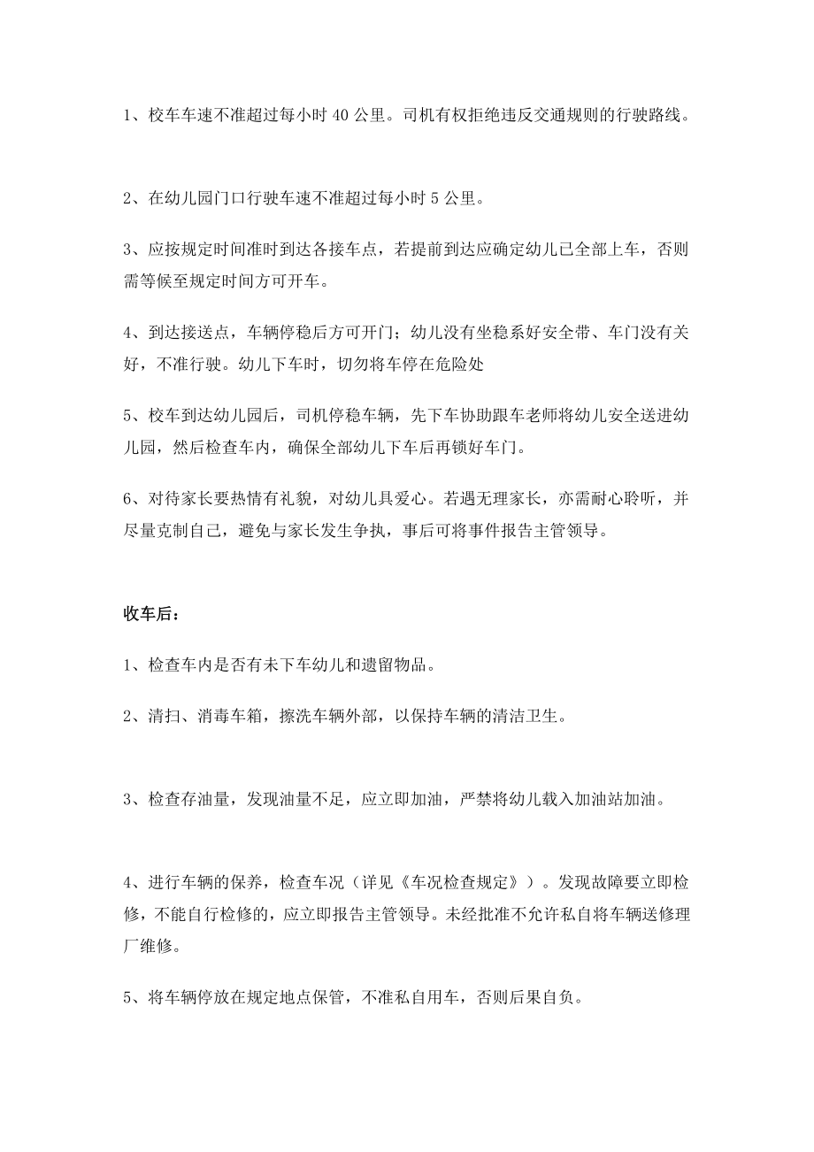 4793696649幼儿园校车司机安全责任书.doc_第3页