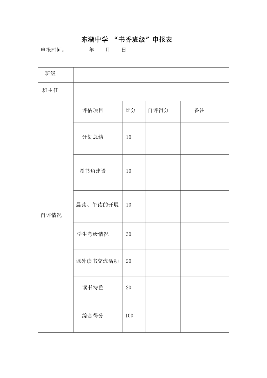 书香班级评比办法.doc_第2页