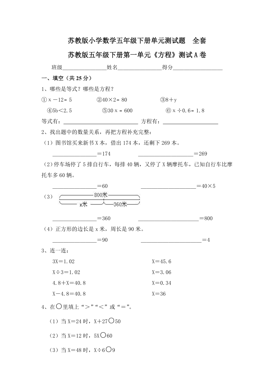 苏教版小学数学五级下册单元测试题　全套.doc_第1页