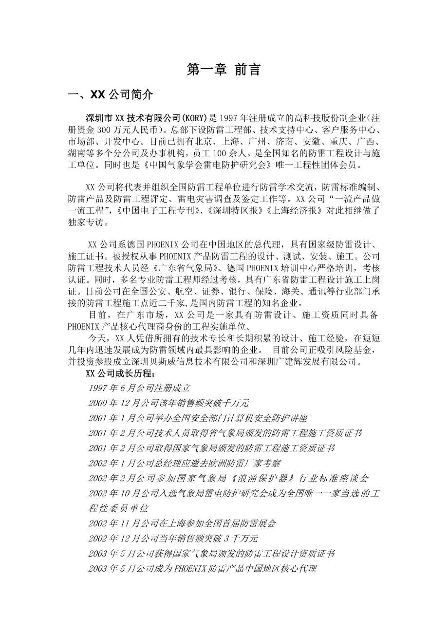 某气体厂FCS系统防雷设计方案.doc_第3页