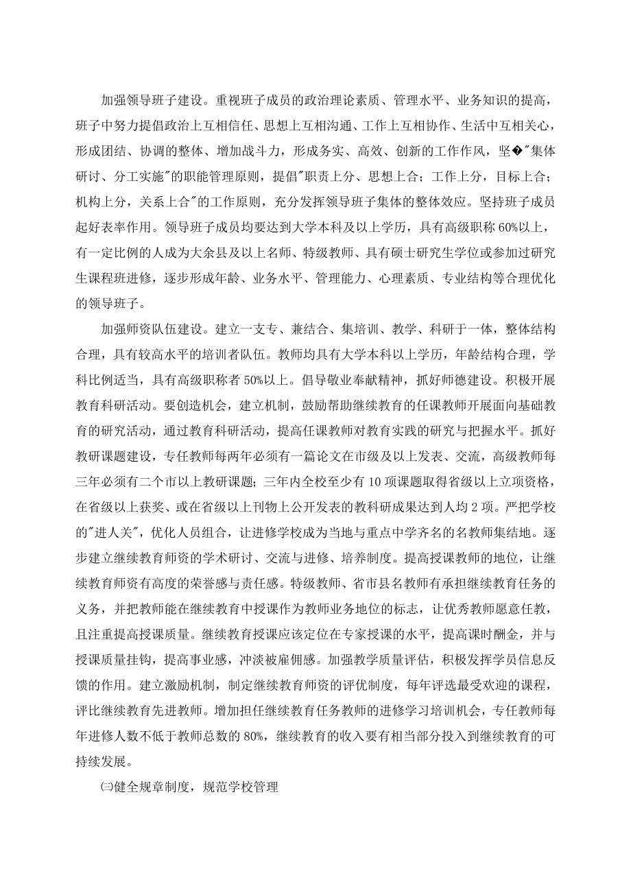 大余县教师进修学校三发展规划.doc_第2页