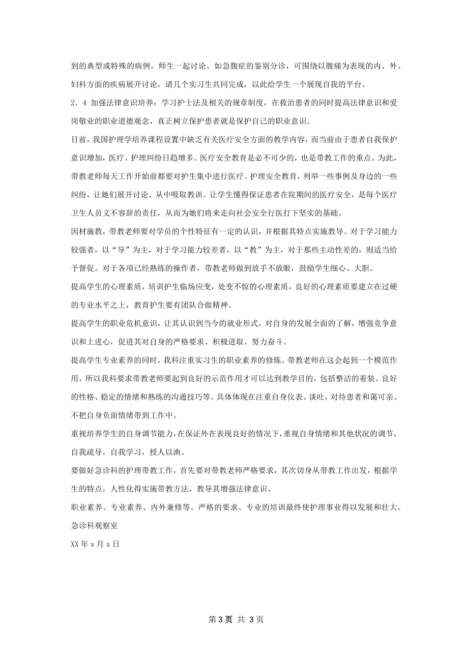 护理带教总结.docx_第3页