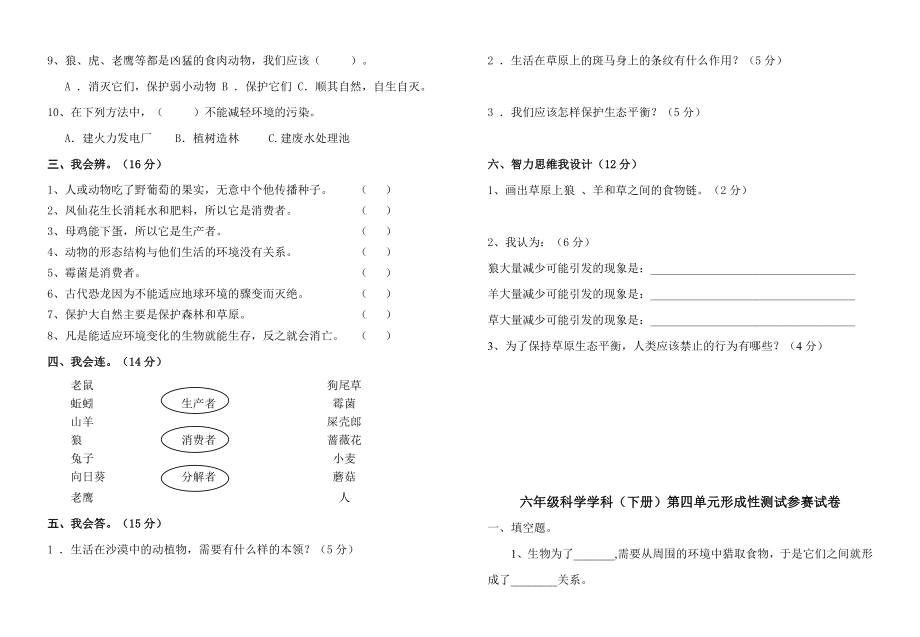 苏教版小学六级科学下册第四单元试题　共4套.doc_第2页