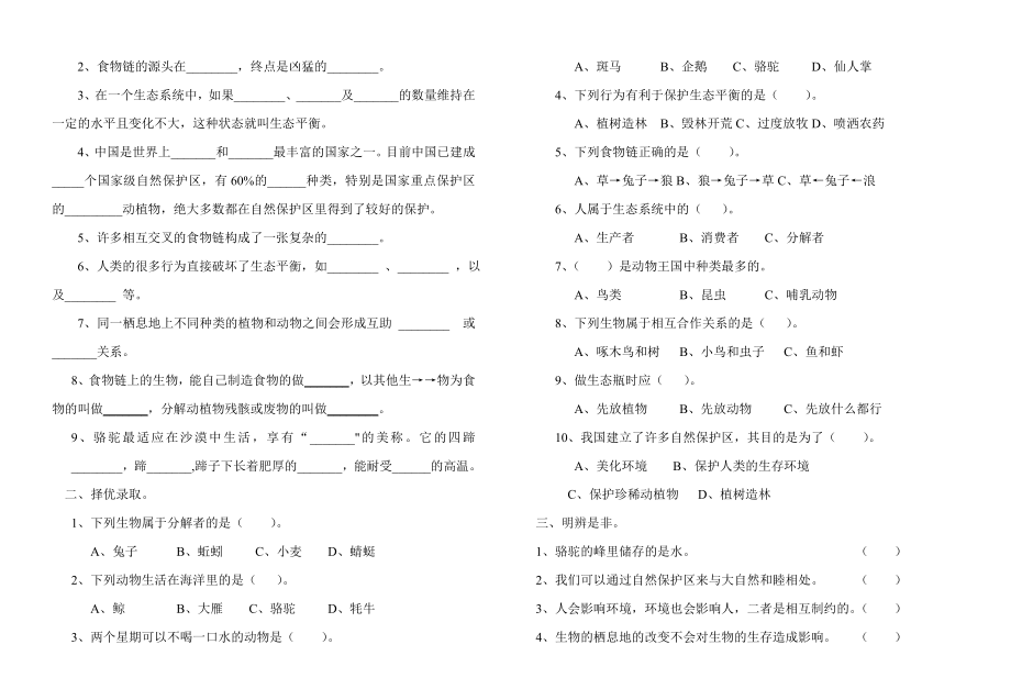 苏教版小学六级科学下册第四单元试题　共4套.doc_第3页