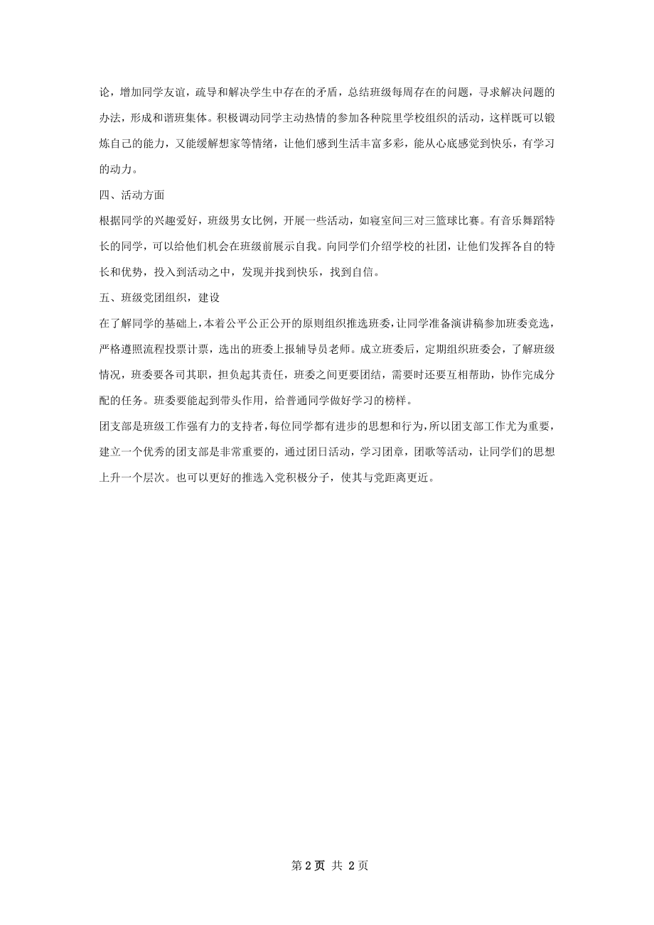 班级导师工作计划范本.docx_第2页