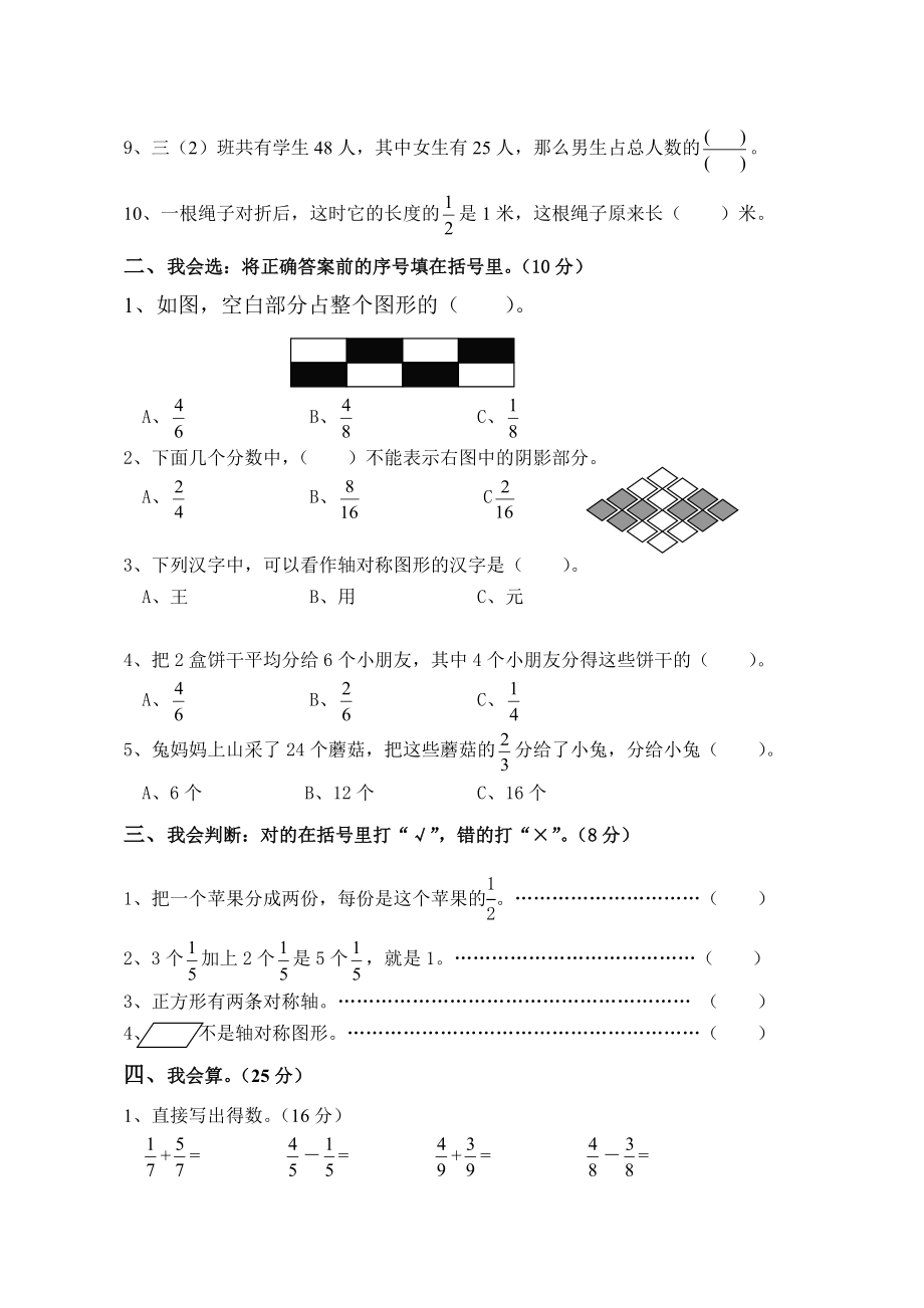 苏教版三级(下册)数学第七、八单元测试卷 5月.doc_第2页