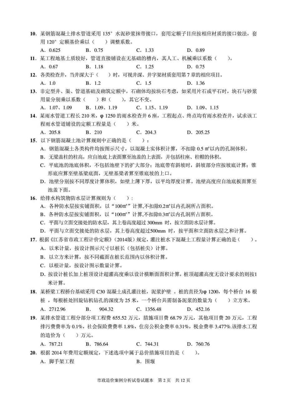 [整理版]江苏市政造价员实务案例及谜底.doc_第3页