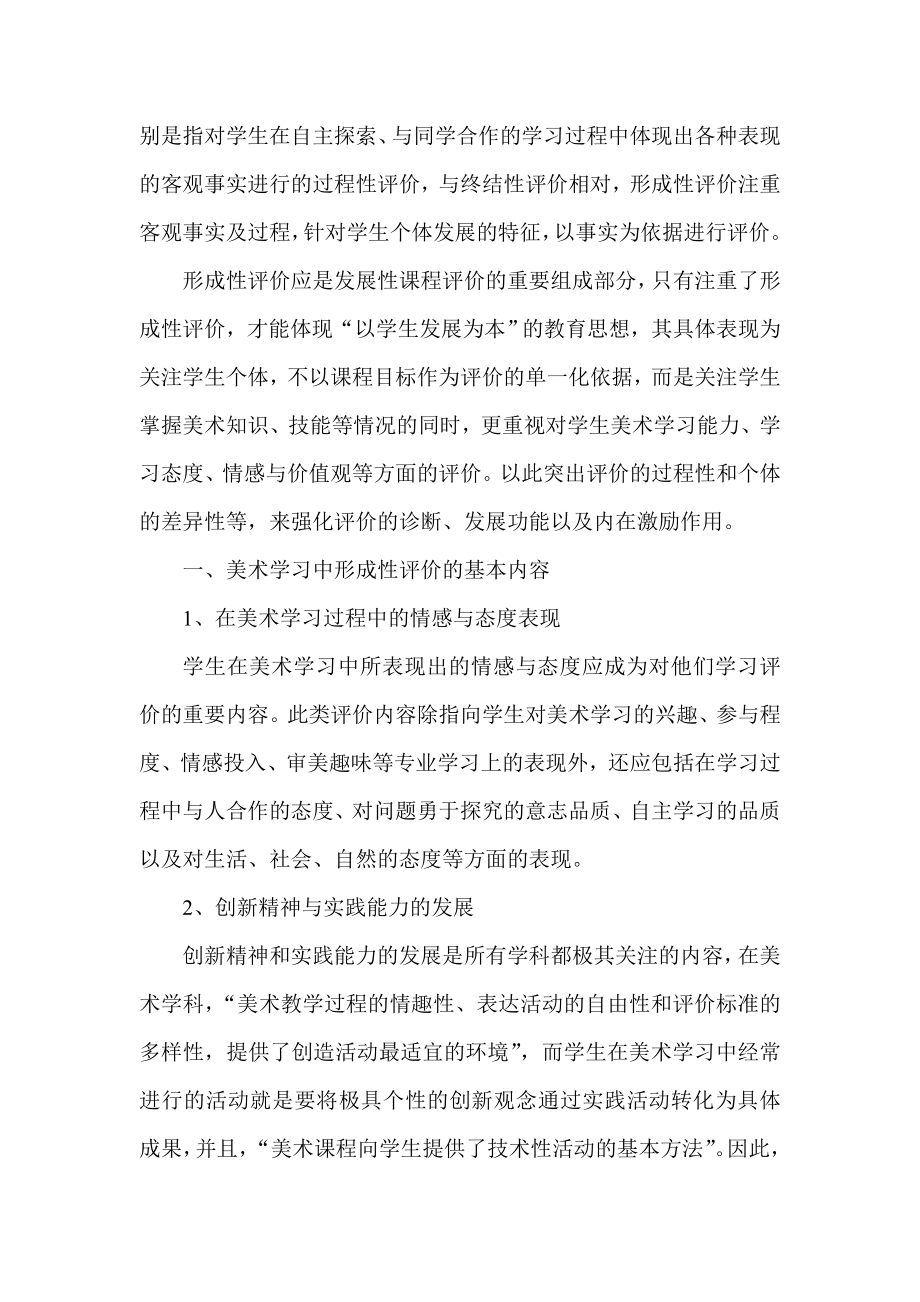 美术教学中形成性评价的实施策略.doc_第2页