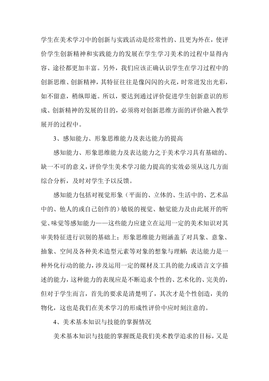 美术教学中形成性评价的实施策略.doc_第3页