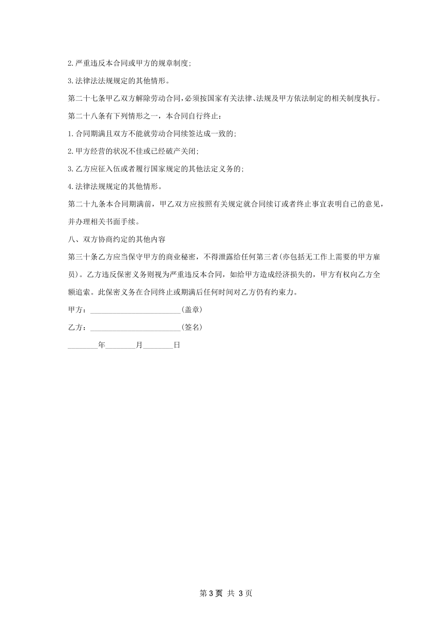 钻石定制储备店长劳务合同.docx_第3页