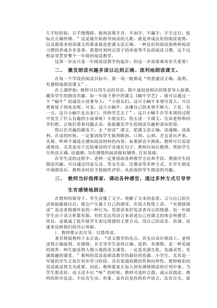 论文—浅谈小学一级语文阅读教学策略.doc_第2页