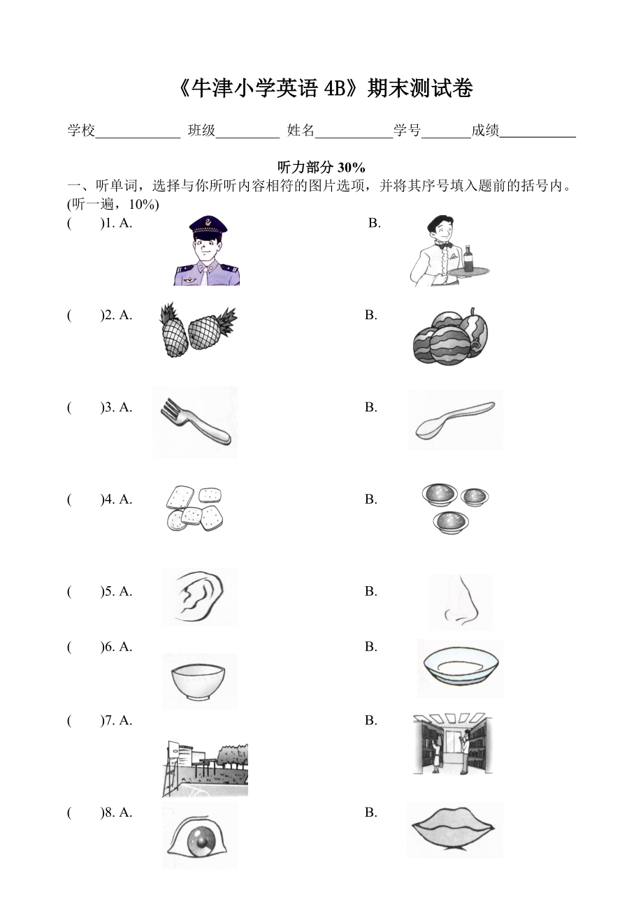 牛津小学英语4B期末考试试题.doc_第1页