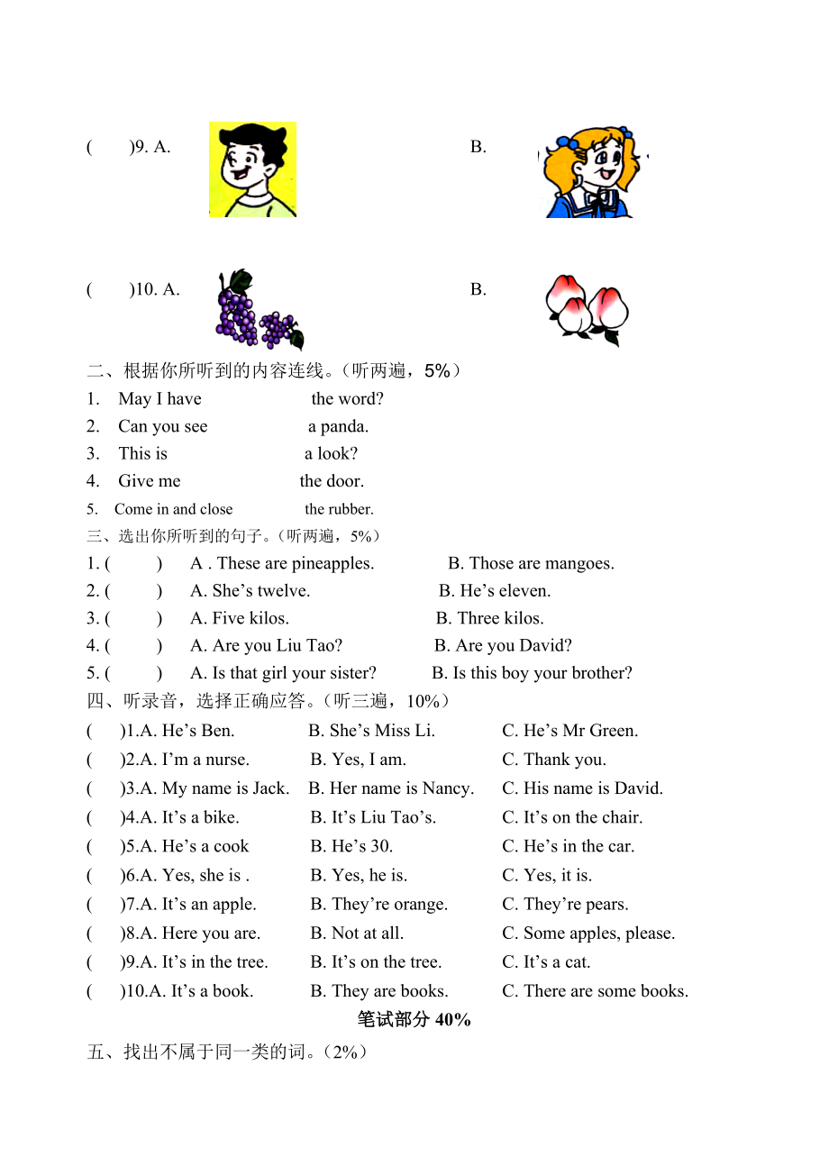 牛津小学英语4B期末考试试题.doc_第2页