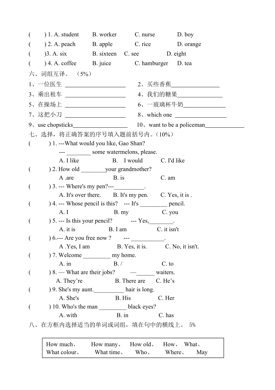 牛津小学英语4B期末考试试题.doc_第3页