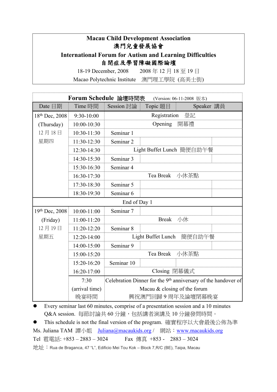 澳门儿童发展协会.doc_第1页