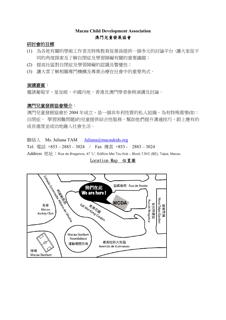 澳门儿童发展协会.doc_第2页