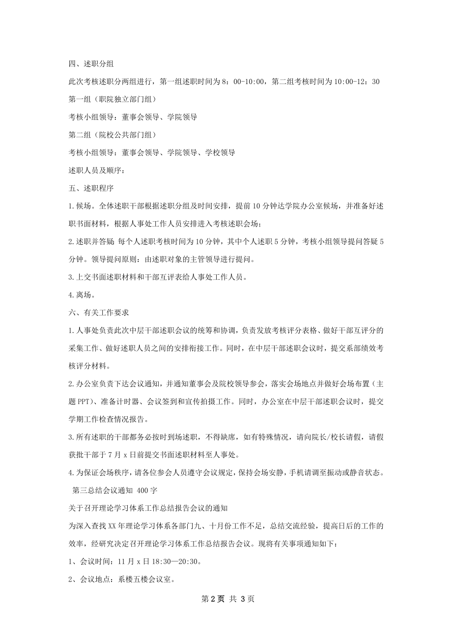 总结会议通知.docx_第2页