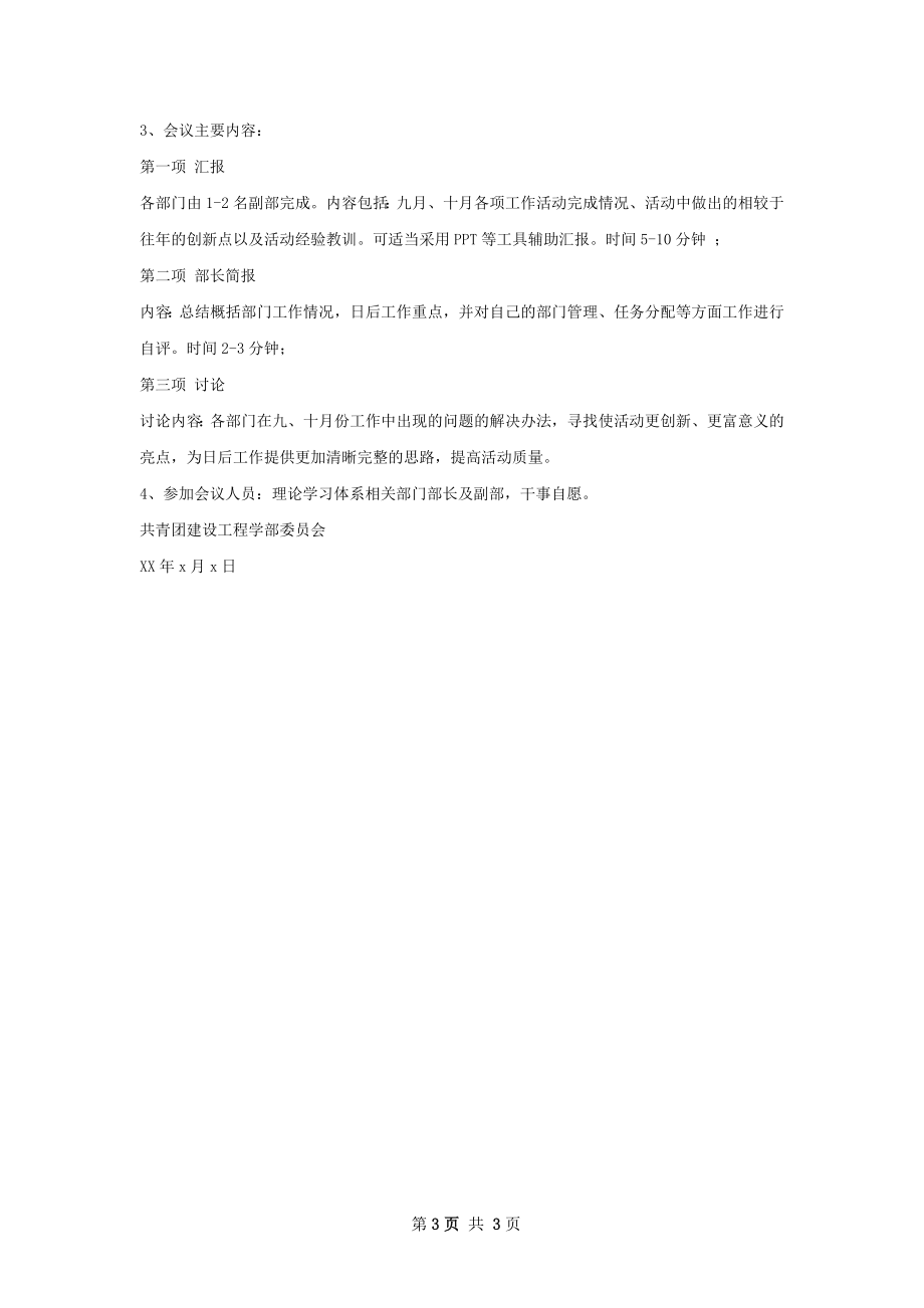 总结会议通知.docx_第3页