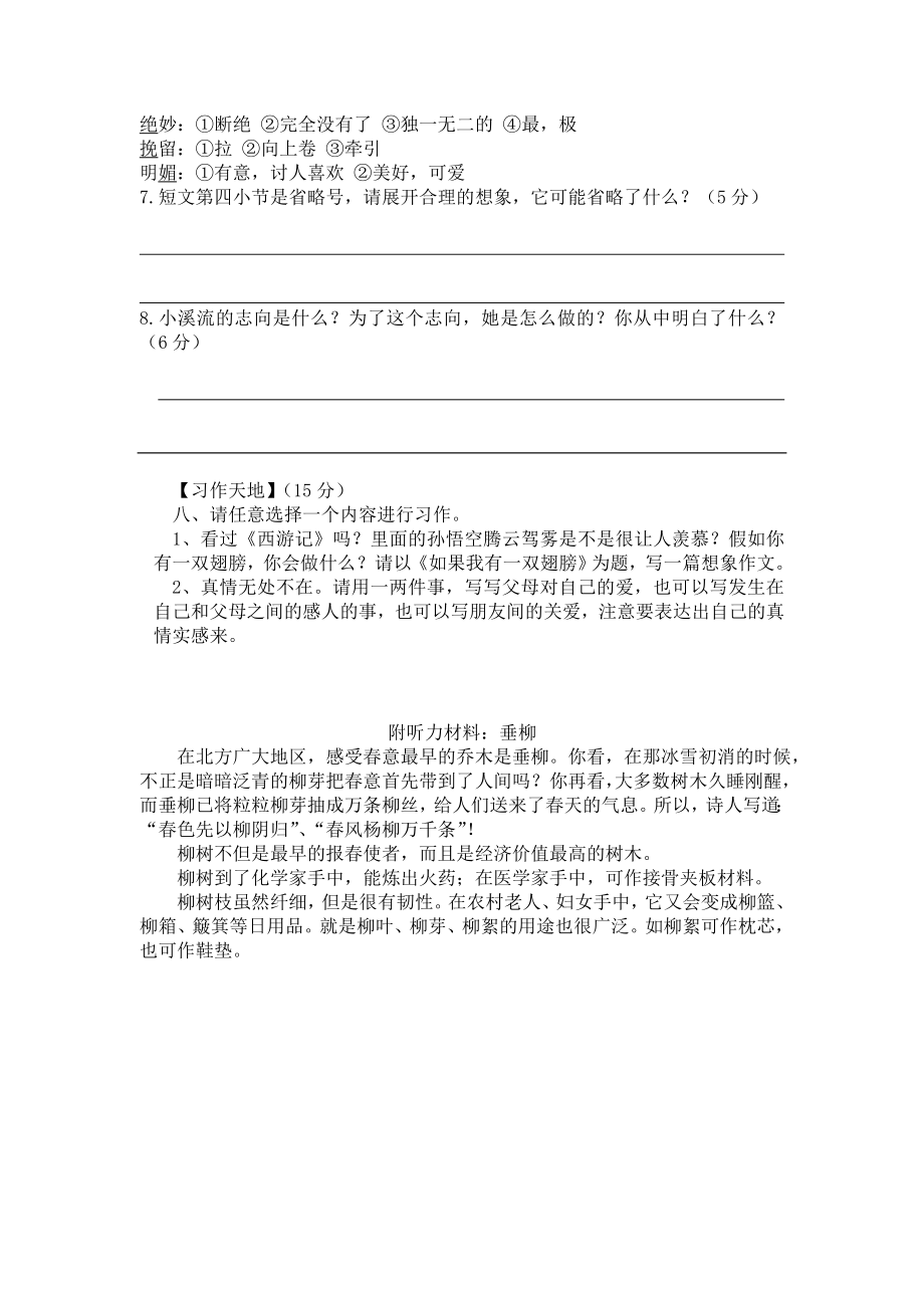 新课标人教版小学语文三级下册期末模拟试题.doc_第3页