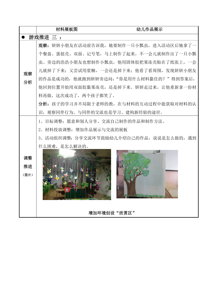 幼儿园中班表现性活动区游戏：有趣的昆虫.doc_第3页