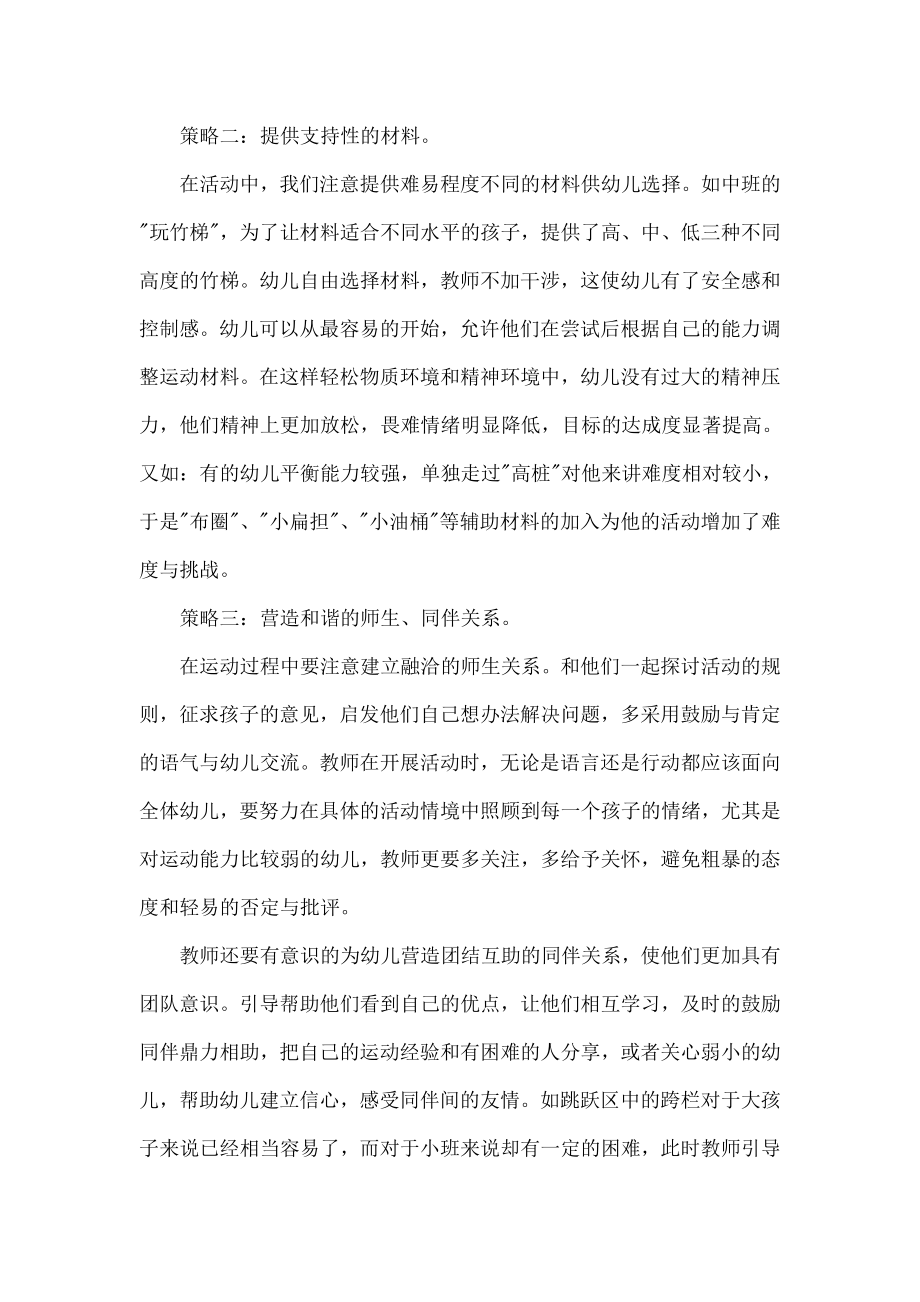 教师在区域性体育活动中的指导策略.doc_第2页