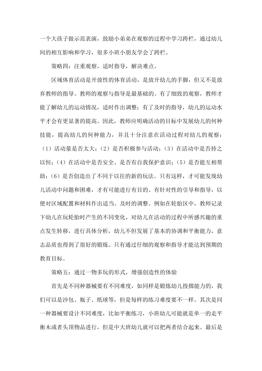 教师在区域性体育活动中的指导策略.doc_第3页