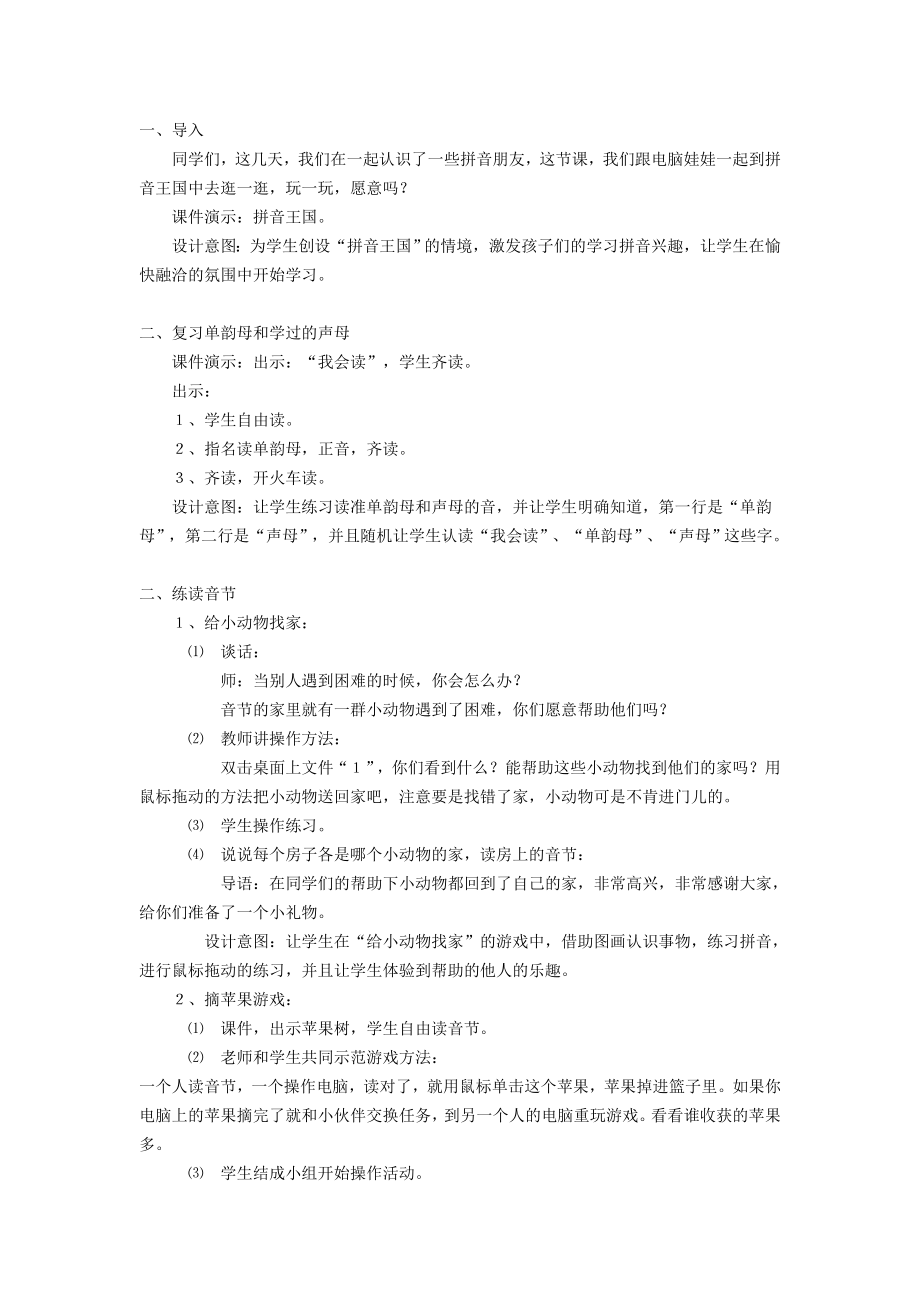 一级语文 汉语拼音 复习一 教学设计.doc_第2页