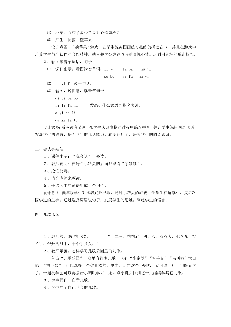 一级语文 汉语拼音 复习一 教学设计.doc_第3页